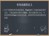 2.3 创建补间动画 课件＋教案