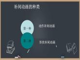 2.3 创建补间动画 课件＋教案