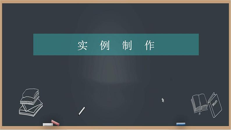 2.3 创建补间动画 课件＋教案08