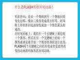 2.4 创建补间动画 课件＋教案
