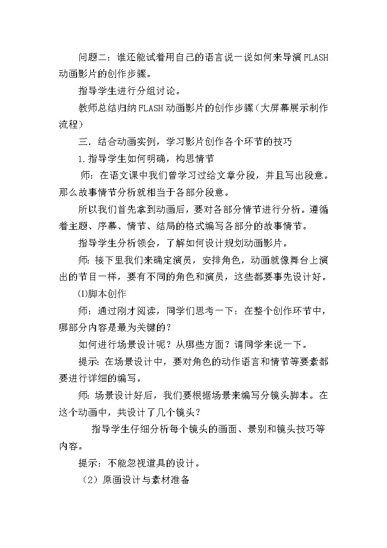 3.1 导演动画影片 教案03