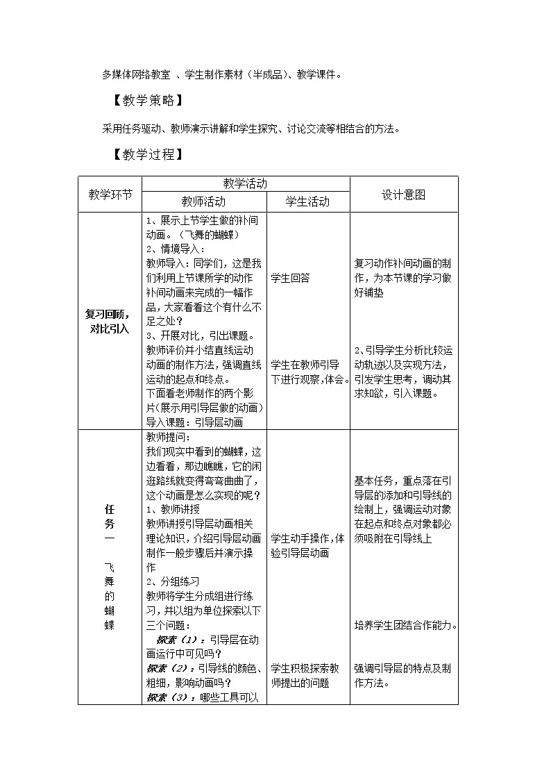 3.2 导演动画影片 教案02