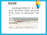 4.2 设计鼠标交互 课件＋教案