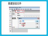 4.2 设计鼠标交互 课件＋教案