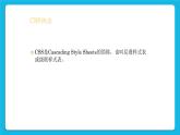 8.1 定义CSS样式课件＋教案