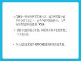 8.1 定义CSS样式课件＋教案
