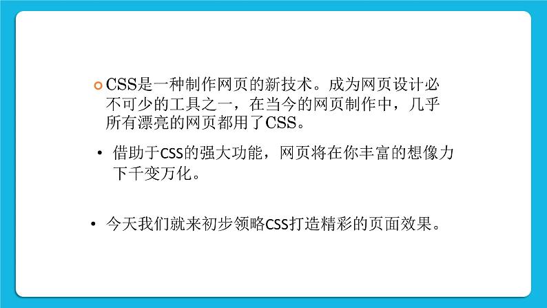 8.1 定义CSS样式课件＋教案03