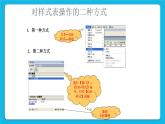 8.1 定义CSS样式课件＋教案