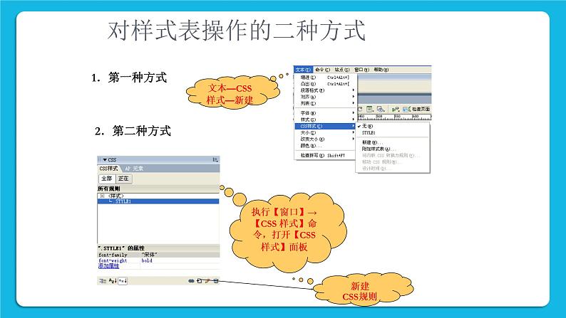 8.1 定义CSS样式课件＋教案05