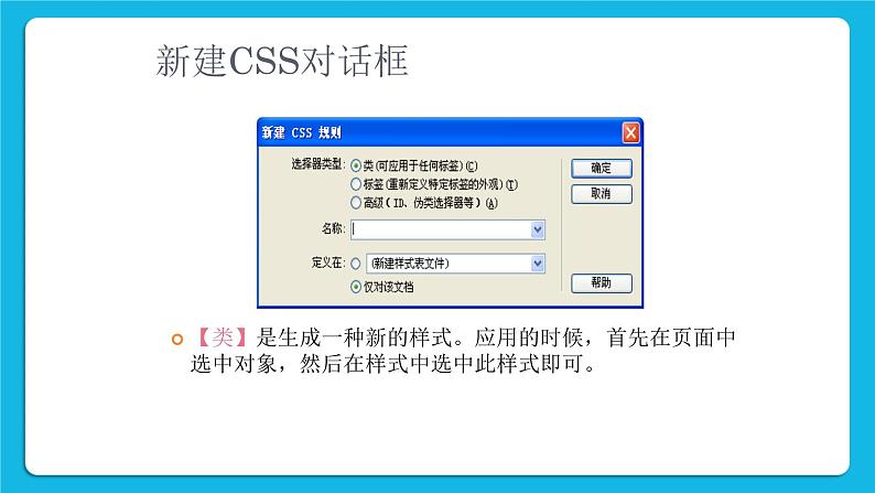 8.1 定义CSS样式课件＋教案06