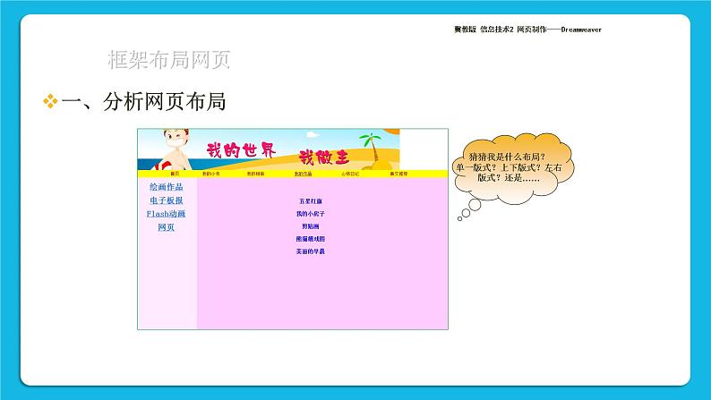 9.1 框架布局网页 课件＋教案02