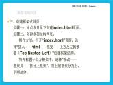 9.1 框架布局网页 课件＋教案