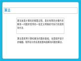 12.1 算法描述与程序结构 课件＋教案
