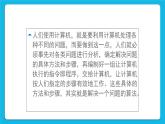 12.1 算法描述与程序结构 课件＋教案