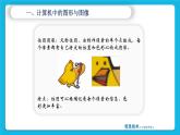 第1课“寻根问底”打基础 课件