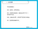 第5课知“音”识“影” 课件