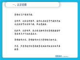 第5课知“音”识“影” 课件