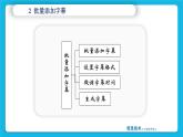 第8课精益求精 课件
