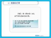 第8课精益求精 课件