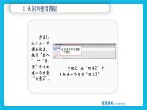 第10课主角登场 课件