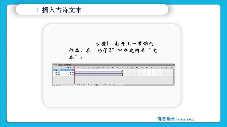 第11课图文并茂 课件03