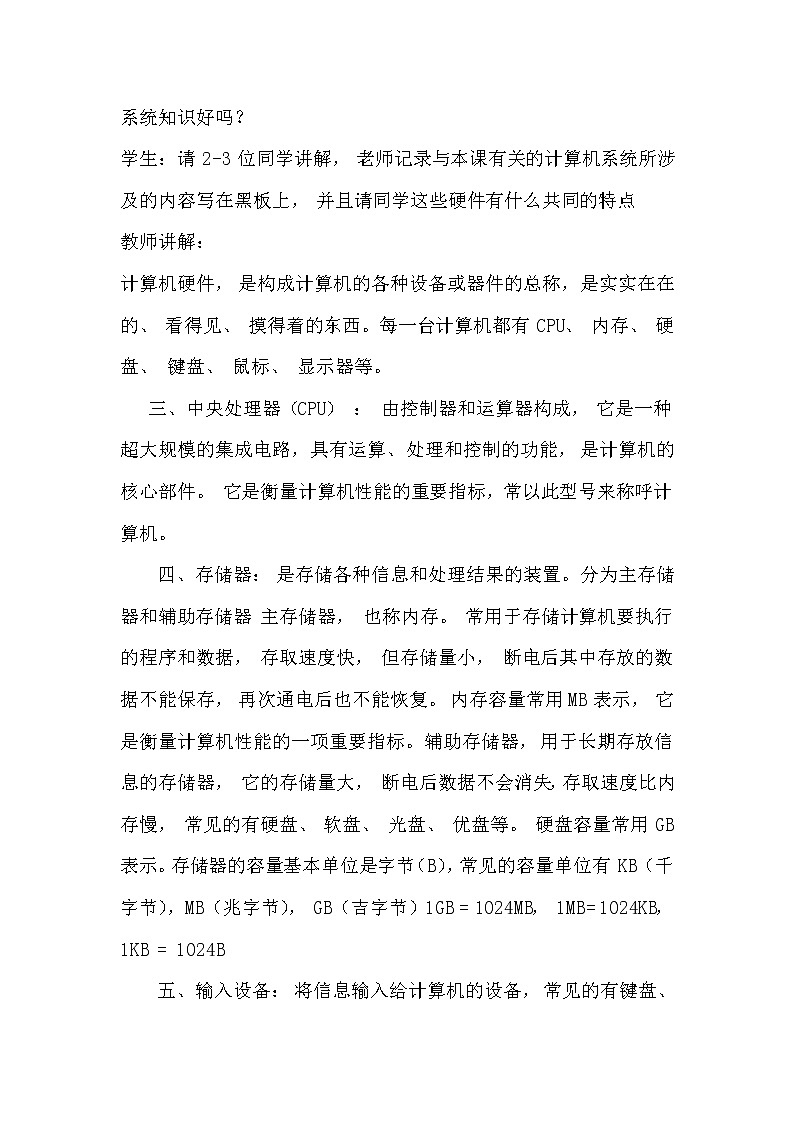 第2节计算机系统的基本组成 教案02