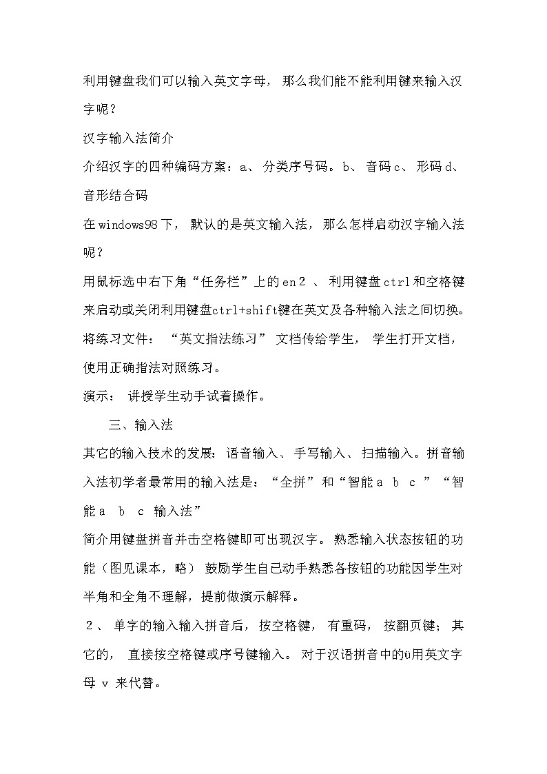 第4节汉字输入第2页