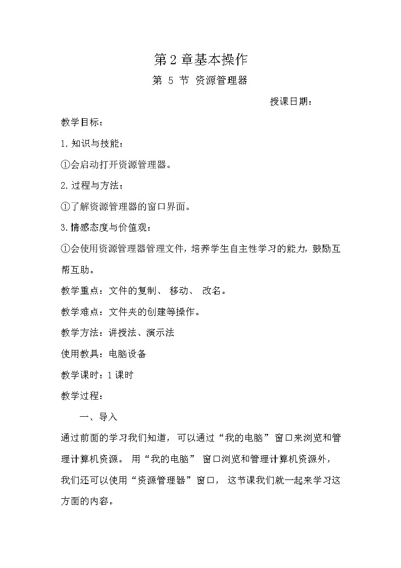 第5节资源管理器 教案01