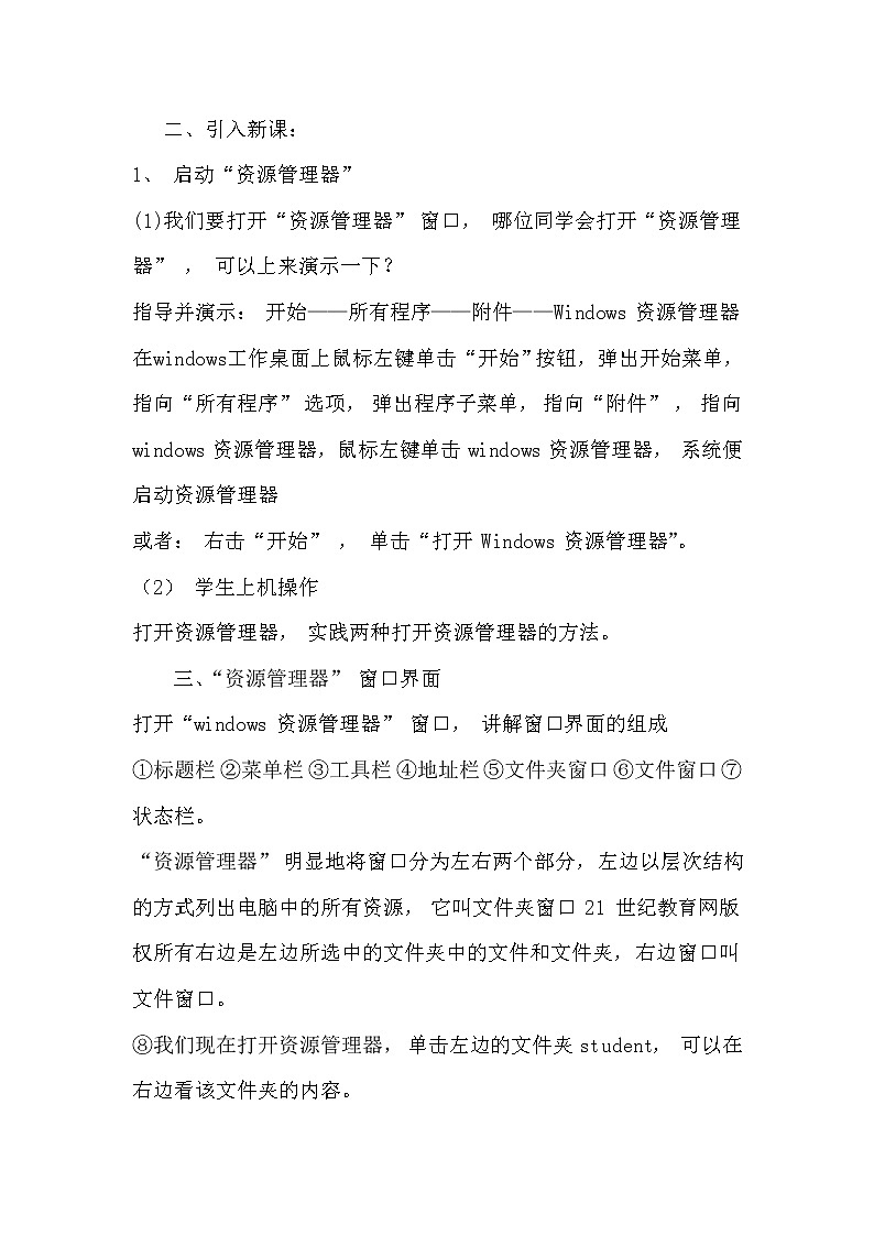第5节资源管理器 教案02