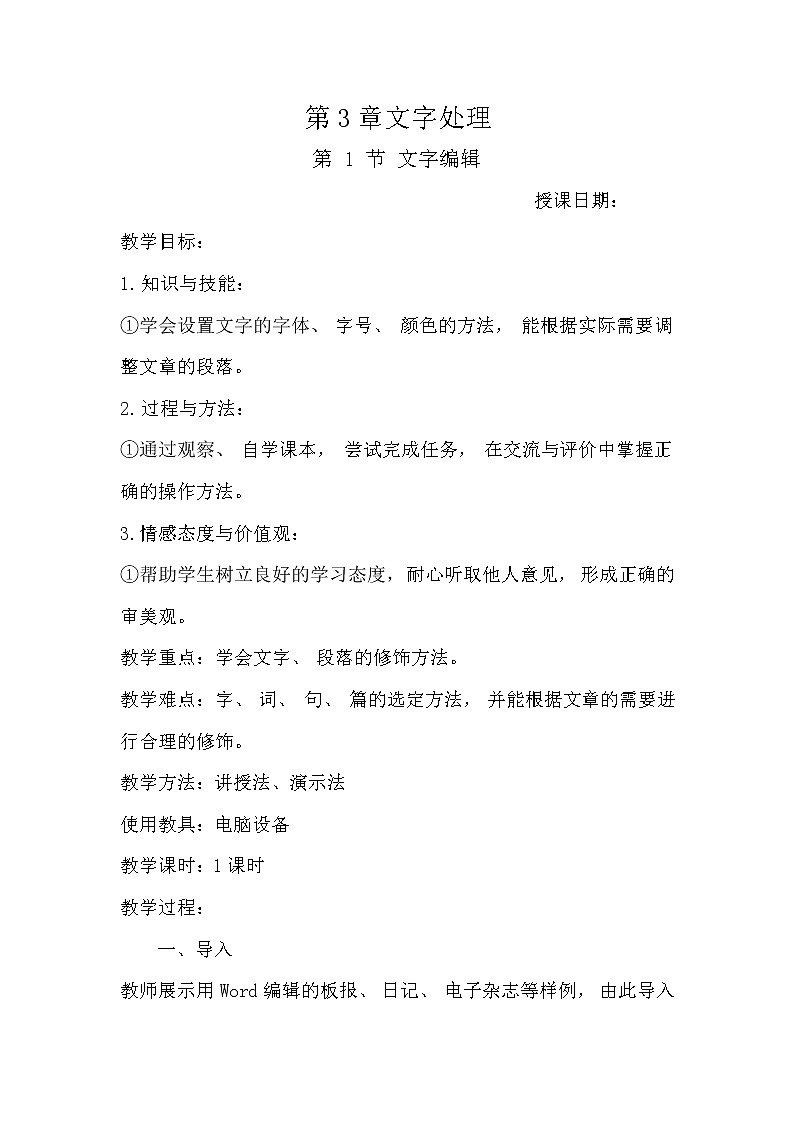 第1节文字编辑第1页