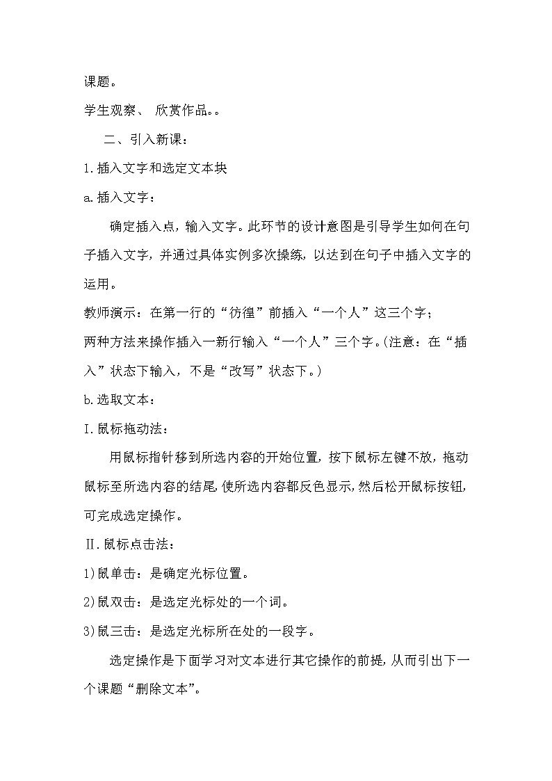 第1节文字编辑第2页