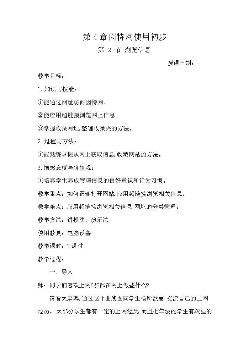 第2节浏览信息第1页