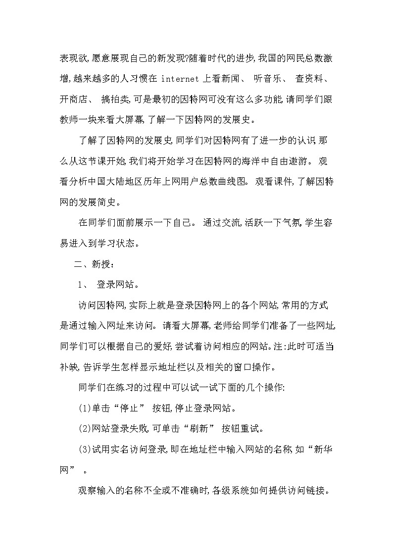 第2节浏览信息第2页