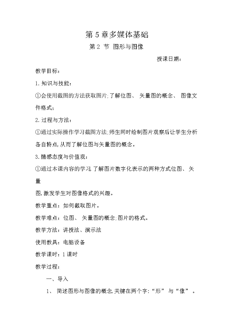 第2图形与图像 教案01