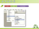 wrod综合应用_初中信息技术七年级冀大版_课件PPT