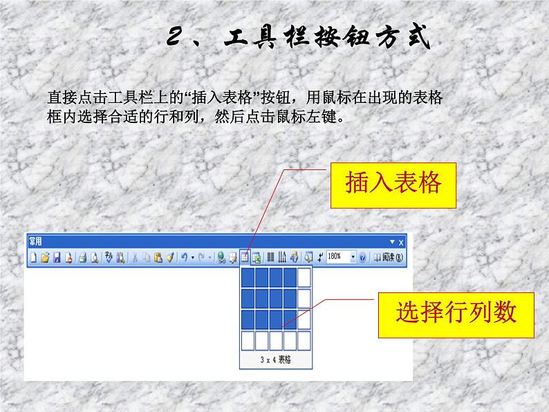 表格的制作_初中信息技术七年级冀大版_课件PPT06