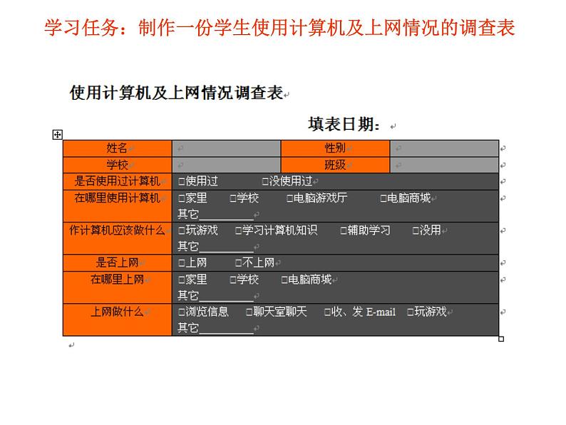 表格的制作_初中信息技术七年级冀大版_课件PPT08