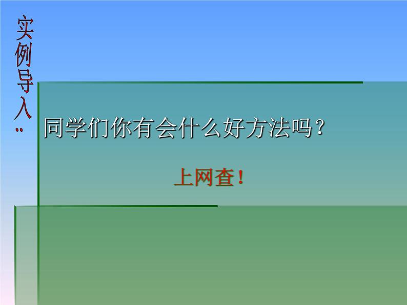 信息检索_初中信息技术七年级冀大版课件PPT第4页