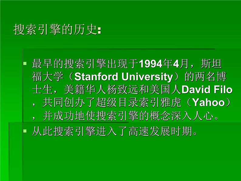 信息检索_初中信息技术七年级冀大版课件PPT第6页