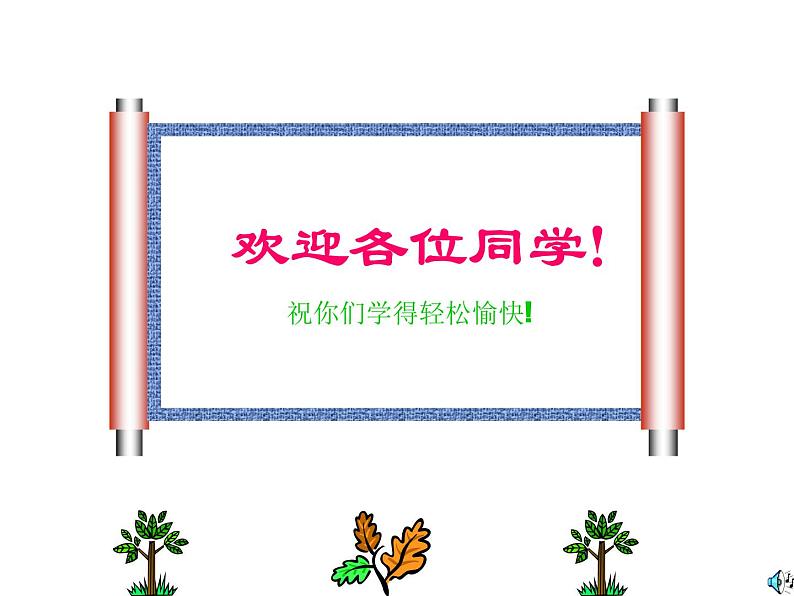 电子邮件_初中信息技术七年级冀大版_课件PPT01