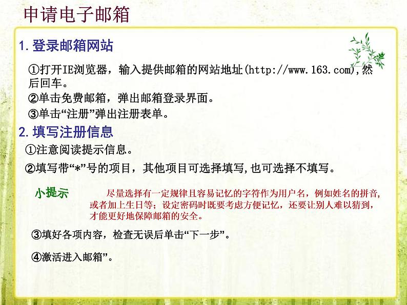 电子邮件_初中信息技术七年级冀大版_课件PPT06