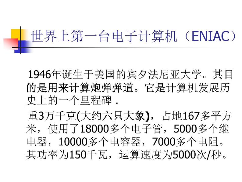 计算机基本组成_初中信息技术七年级冀大版课件PPT08