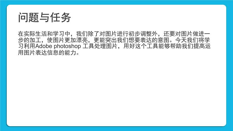 第3课 利用Adobe photoshop工具处理图片 课件第3页