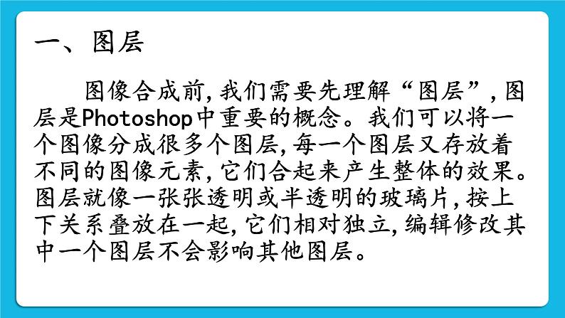 第六课 在Adobe Photoshop中合成图像第8页