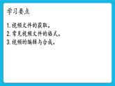 第9课 视频素材的获取与加工 课件+教案+素材
