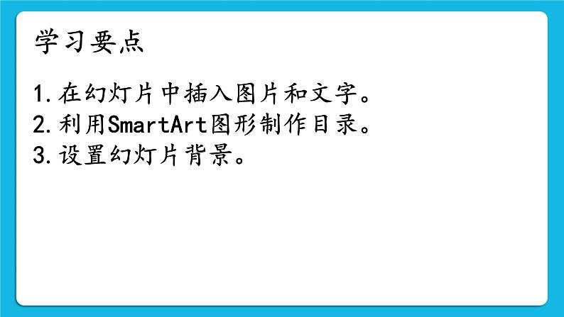 第11课 制作多媒体作品的封面与目录 课件+教案+素材02