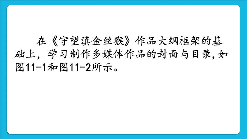 第11课 制作多媒体作品的封面与目录 课件+教案+素材04