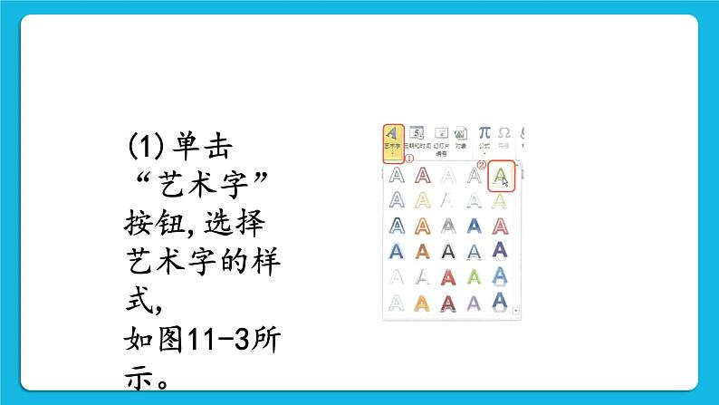 第11课 制作多媒体作品的封面与目录 课件+教案+素材08