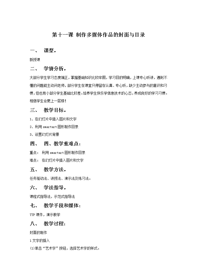 第11课 制作多媒体作品的封面与目录 课件+教案+素材01