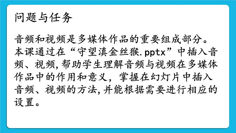 第十四课 具有视听效果的多媒体作品  课件第3页